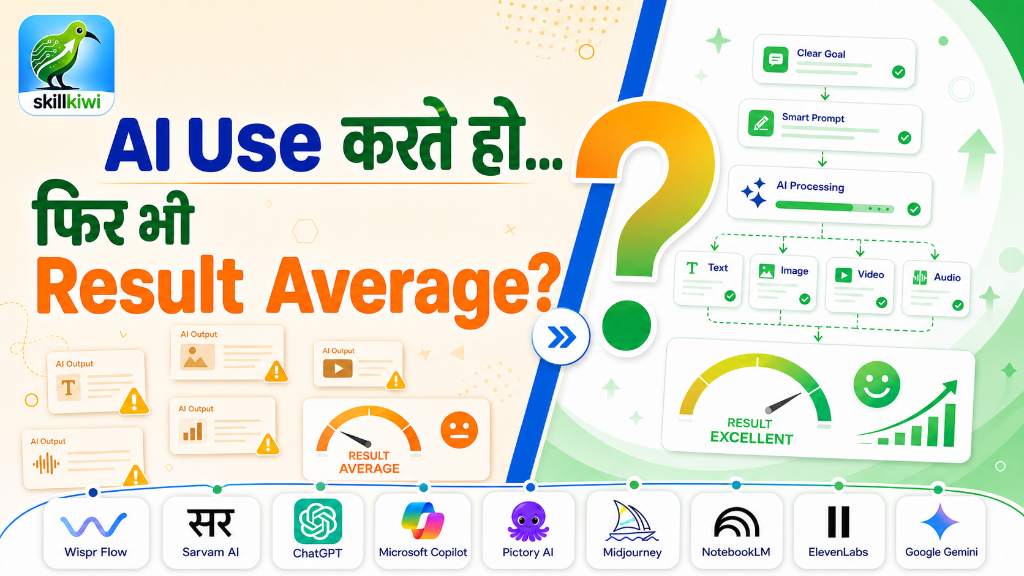 AI Use करते हो... फिर भी Result Average?